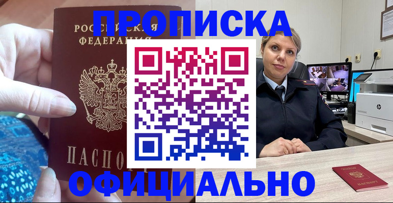 прописка для работы в Комсомольске-на-Амуре