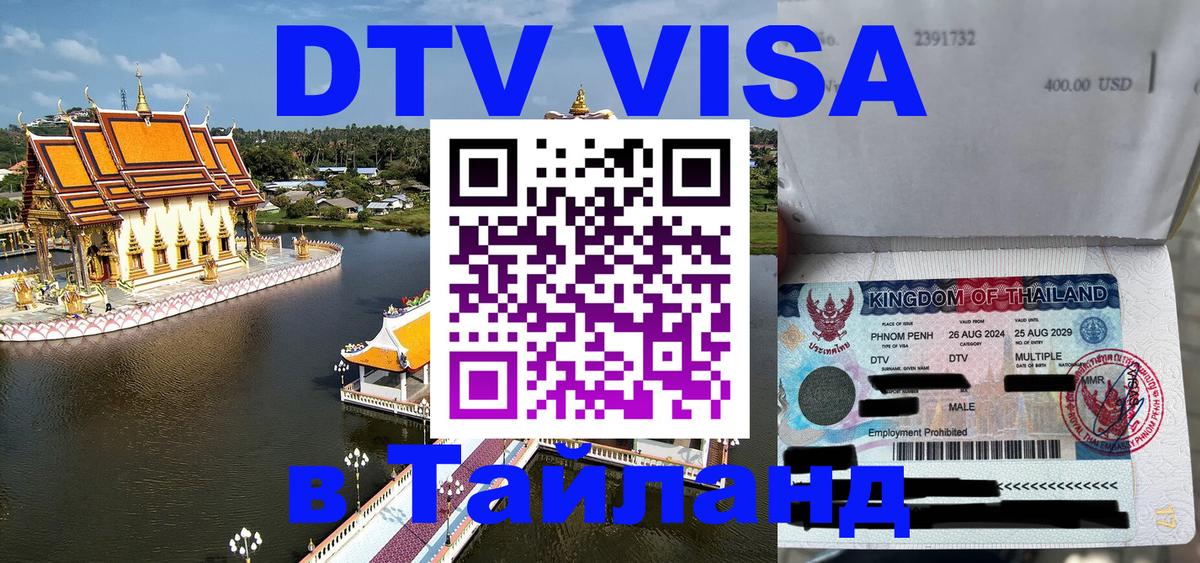 Visa в Таиланд 